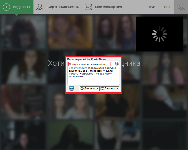 чат запрашивает разрешение на использование камеры и микрофона
